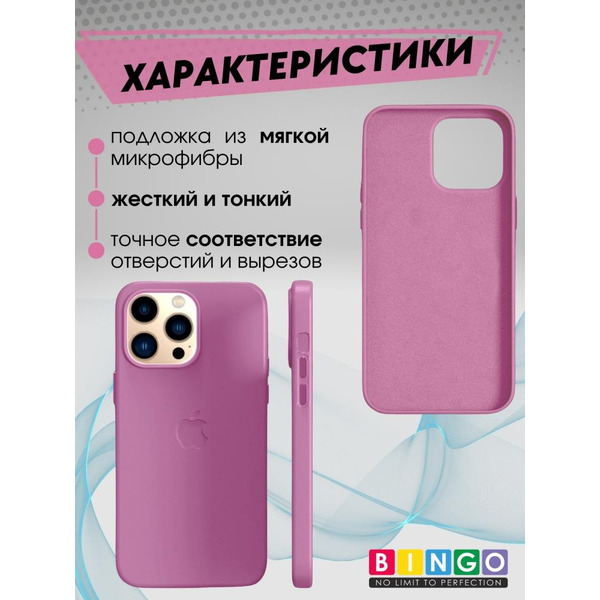 Бампер Bingo Leather для APPLE iPhone 11 Pro Розово-лиловый