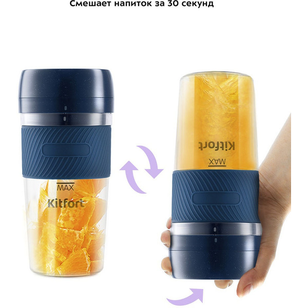 Портативный блендер Kitfort KT-3003