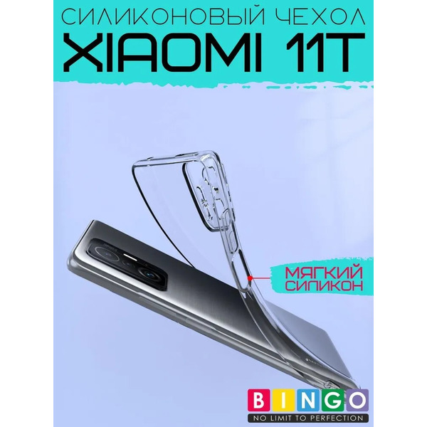 Бампер Bingo TPU 2.0mm для XIAOMI 11T Белый
