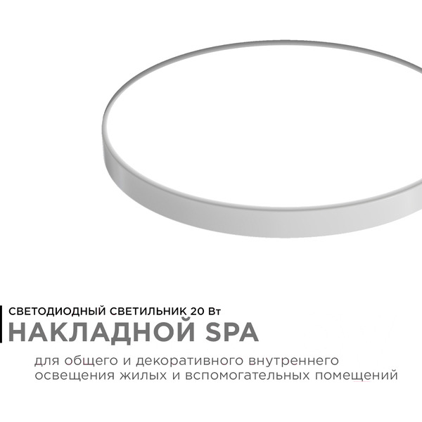 Потолочный светильник Apeyron SPA 18-142