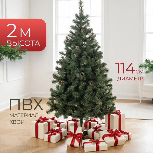 Ель искусственная Maxy Poland Русская с шишками (2м)