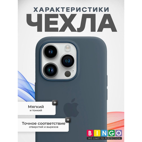 Бампер BINGO Silicone Case для APPLE iPhone 15 Pro темно-синий