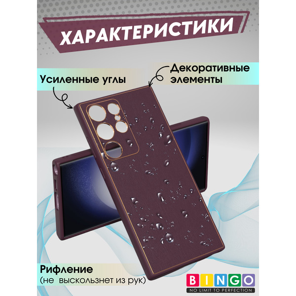 Чехол-накладка Bingo Gold Line для Samsung Galaxy S22 Ultra (бордовый)