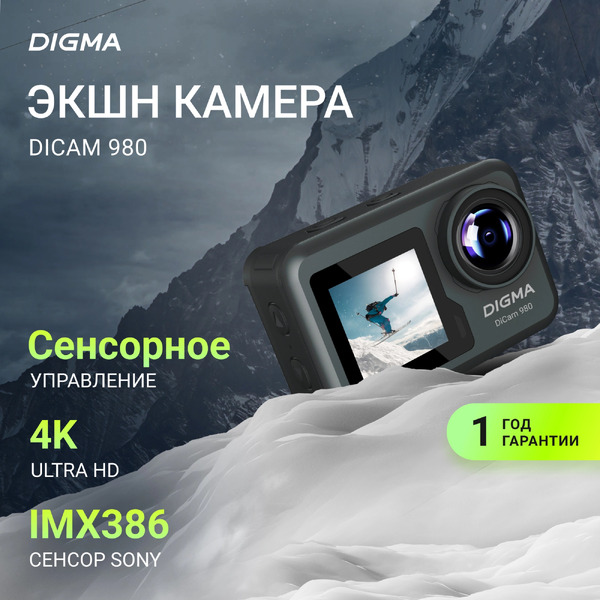 Экшн-камера Digma DC980