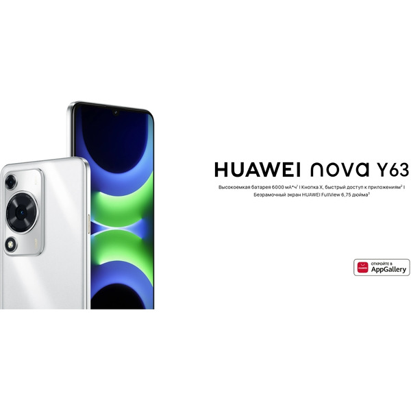 Смартфон HUAWEI nova Y63 GFY-LX1 4GB/128GB (серебристый)