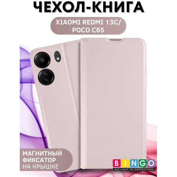 Чехол-книга Bingo Magnetic для XIAOMI Redmi 13C/POCO C65 Розовое золото