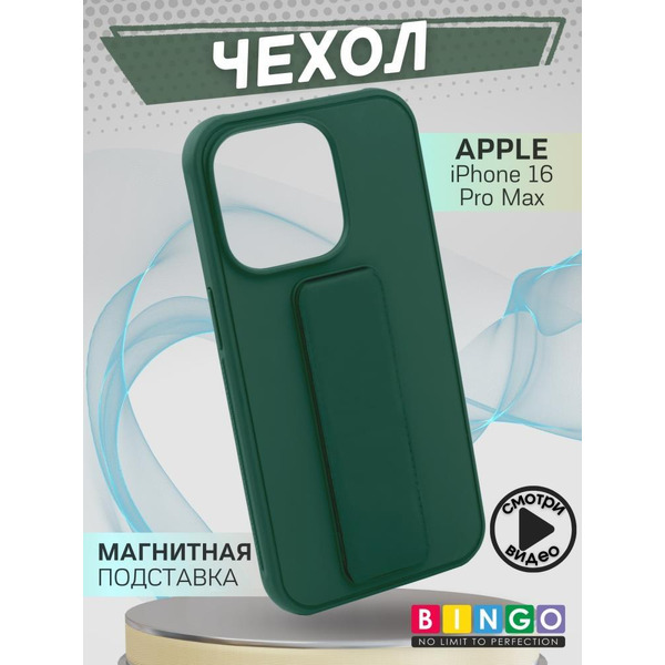 Бампер BINGO Stand для APPLE iPhone 16 Pro Max темно-зеленый