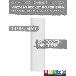Чехол для портативного ЗУ Bingo Silicone для Xiaomi Power Bank PB1022ZM/PB1022Z 10000mAh (белый)
