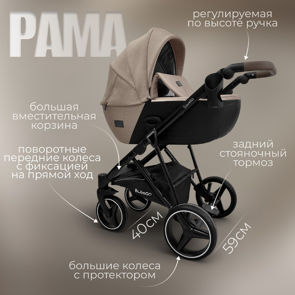 Коляска Bubago Savella 3в1 BG 199-3 (бежевый)