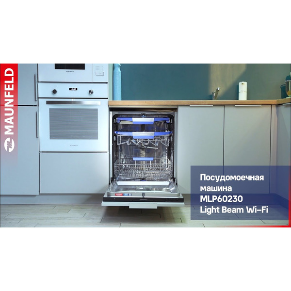 Встраиваемая посудомоечная машина MAUNFELD MLP60230 Light Beam
