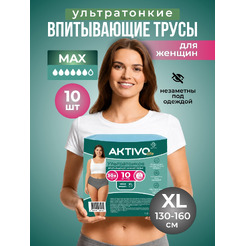 Трусы впитывающие для взрослых AKTIVOLIFE Women XL (10шт)