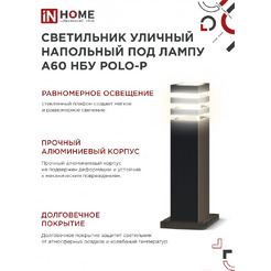 Уличный светильник INhome POLO-SP600-1xA60-BL 4690612051659