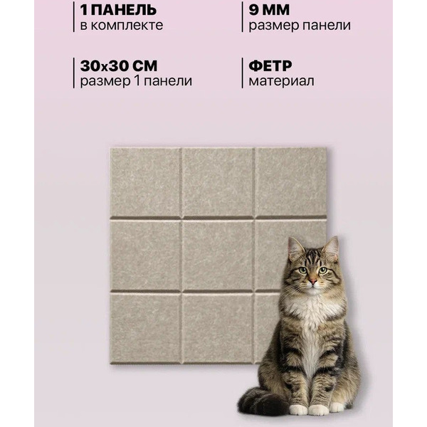 Когтеточка UG Home Самоклеящаяся фетровая ФП.4-СБЖ (30x30см, 4шт, св. бежевый)
