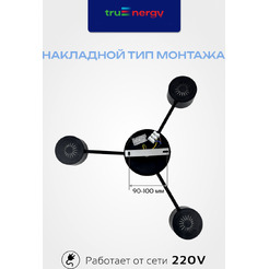 Светильник под лампу TRUENERGY STELLAR 21750