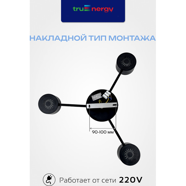 Светильник под лампу TRUENERGY STELLAR 21750