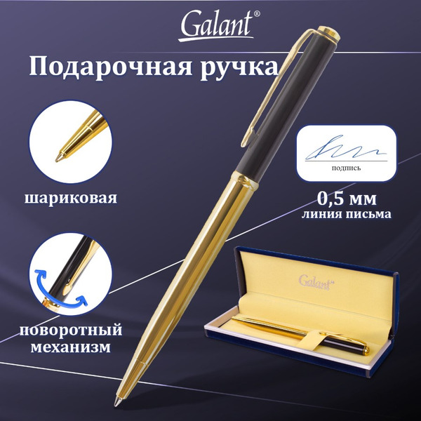 Ручка подарочная шариковая ARROW GOLD GALANT 143523