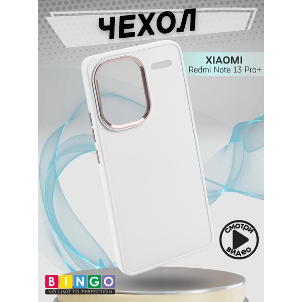 Бампер BINGO Metal для XIAOMI Redmi Note 13 Pro+ белый