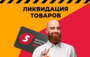 Ликвидация в магазине Гомель пр-т Речицкий, 5в