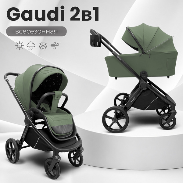 Коляска детская Bubago Gaudi 2в1 BG 218-3 (зеленый)