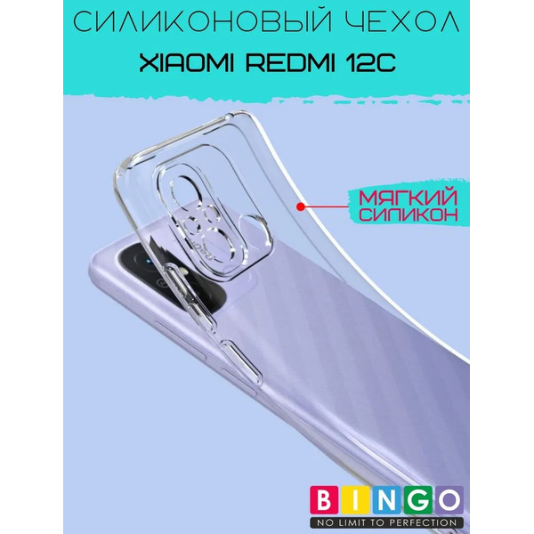 Бампер Bingo TPU 2.0mm для XIAOMI Redmi 12C Белый