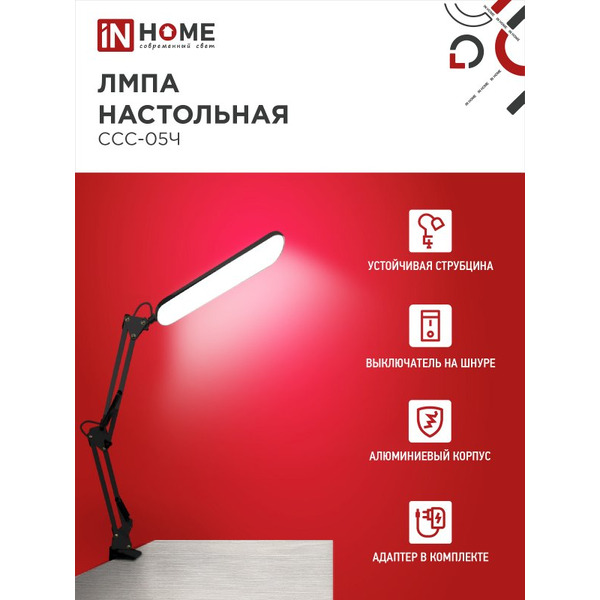 Светильник настольный светодиодный In Home Plus ССC-05Ч 4690612045320