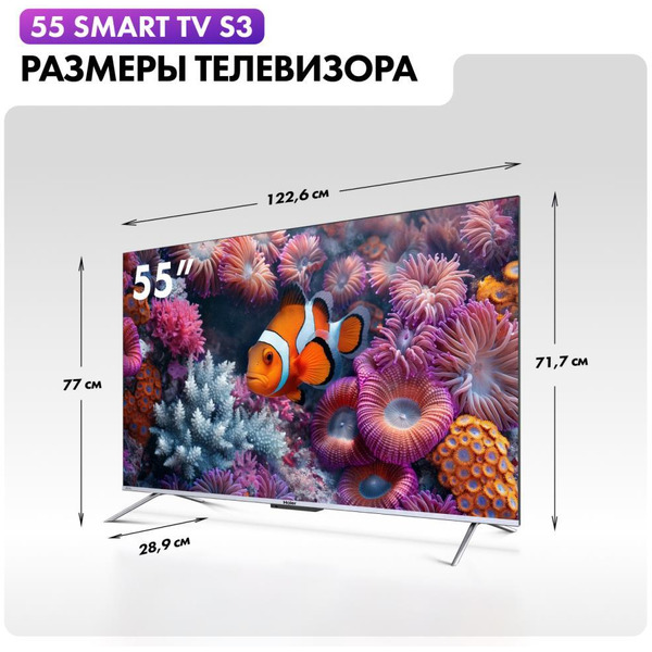 Телевизор Haier 55 Smart TV S3