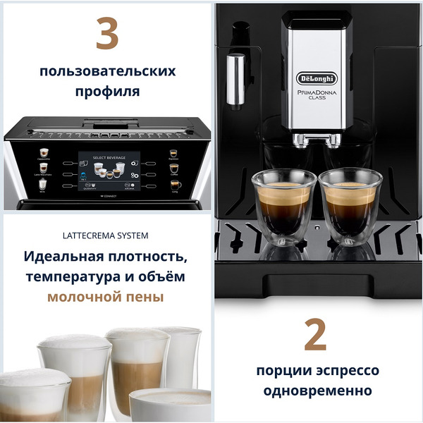 Кофемашина DeLonghi PrimaDonna Class ECAM550.65.SB