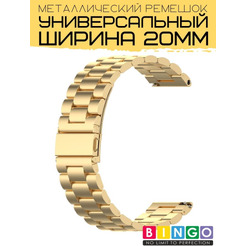Ремешок Bingo Stainless для Amazfit Bip/GTS/GTR 42mm/Ширина 20мм Золотистый