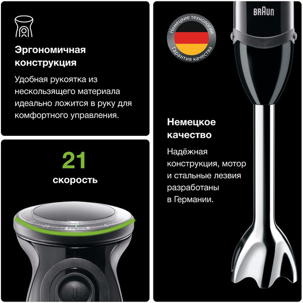 Блендер Braun MQ 5277 BK