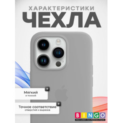 Бампер BINGO Silicone Case для APPLE iPhone 15 Pro серый