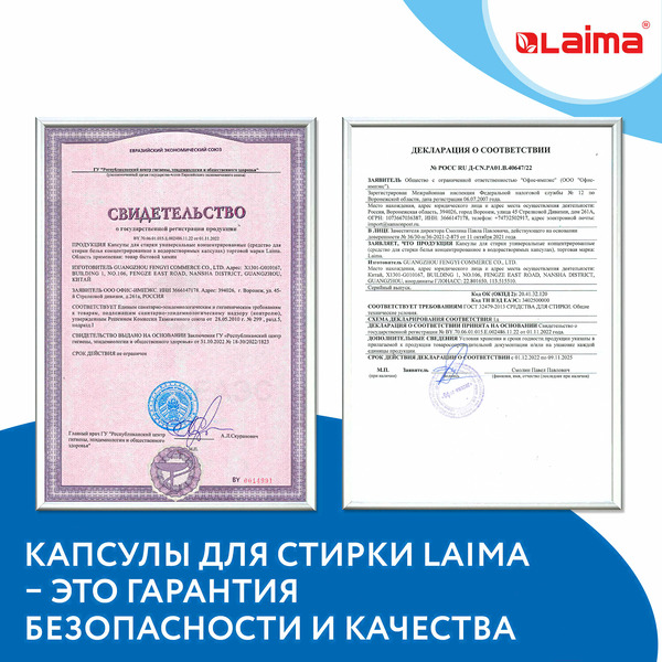 Капсулы для стирки Laima Аромамагия 608265 (52 шт)