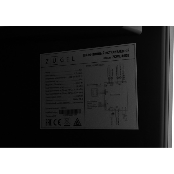 Винный шкаф ZUGEL ZCWI310DB