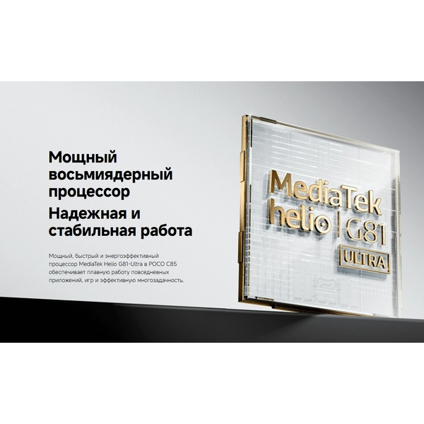 Смартфон POCO C85 6GB/128GB Black EU