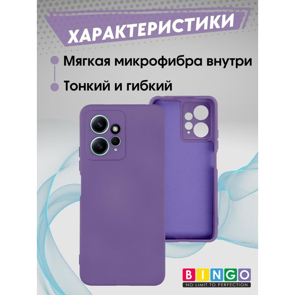 Бампер Bingo Liquid TPU для XIAOMI Redmi Note 12 4G Фиолетовый