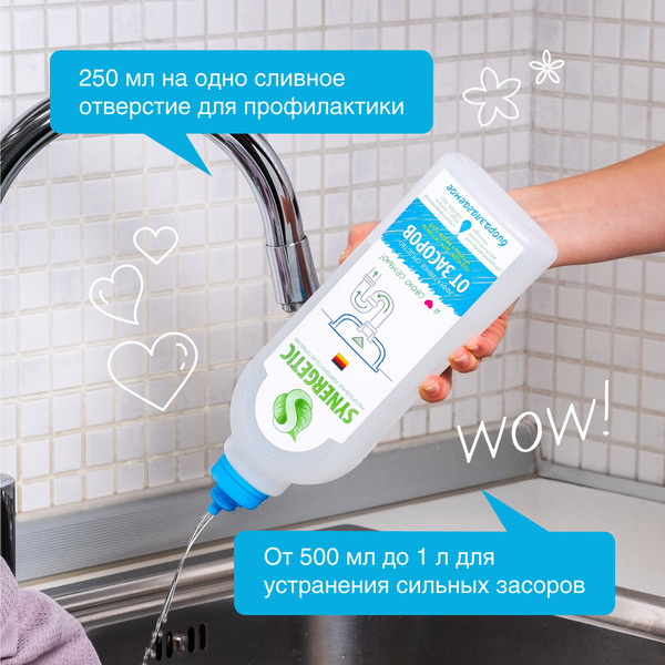 Средство для чистки труб SYNERGETIC 1л (108100)