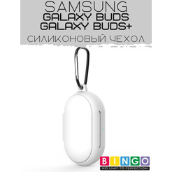 Чехол Bingo Silicone для SAMSUNG Galaxy Buds/Buds+ Белый
