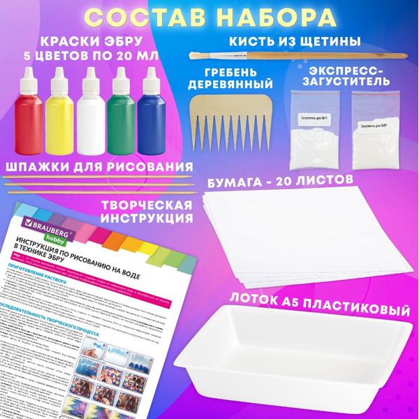 Набор для рисования на воде BRAUBERG HOBBY ЭБРУ (20 картин) А5 665353