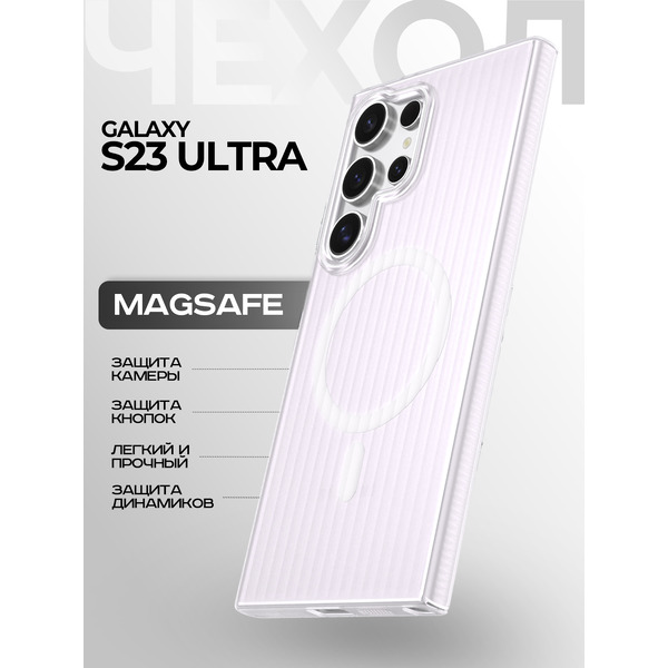 Задняя накладка CASE Translucent Strip Samsung Galaxy S23 Ultra, белый