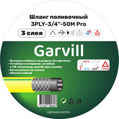 Шланг поливочный Garvill 3PLY-3/4"-50М Pro