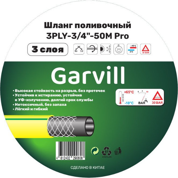 Шланг поливочный Garvill 3PLY-3/4"-50М Pro