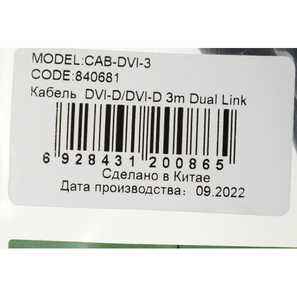 Кабель Ningbo DVI-D (m)/DVI-D (m) (3 м, черный)