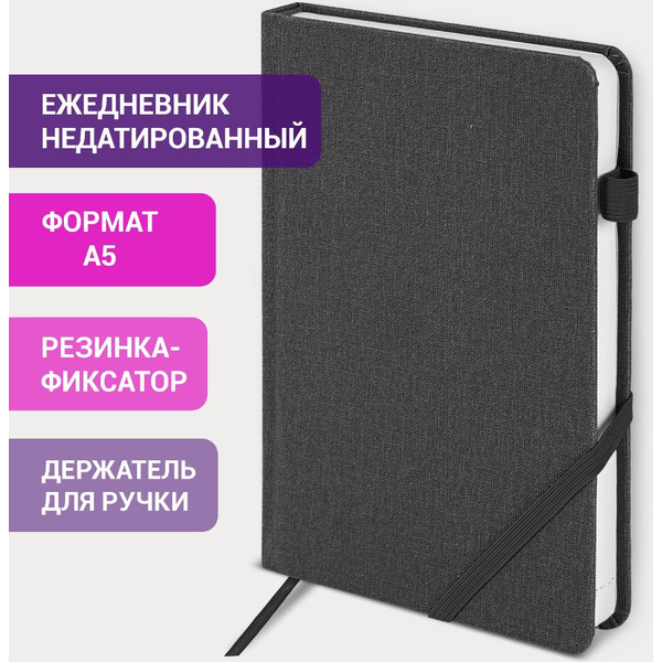 Ежедневник недатированный BRAUBERG Finest 111869