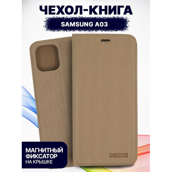 Чехол-книга Bingo Book для SAMSUNG Galaxy A03 Золотистый