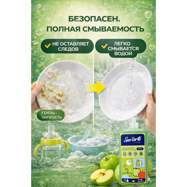 Средство для мытья посуды Smarti Сочное яблоко 750 мл