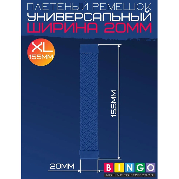 Ремешок Bingo Single Coil для часов 20мм размер XL (155мм) Синий