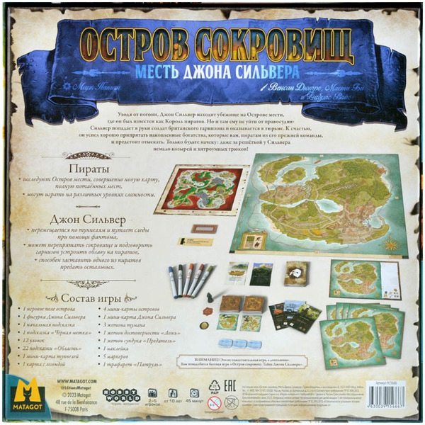 Настольная игра Hobby World 915666 Остров сокровищ: Месть Джона Сильвера
