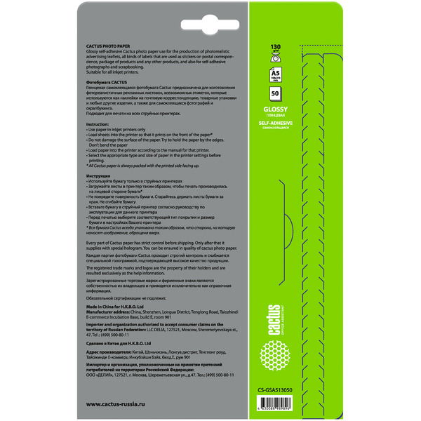 Фотобумага Cactus CS-GSA513050