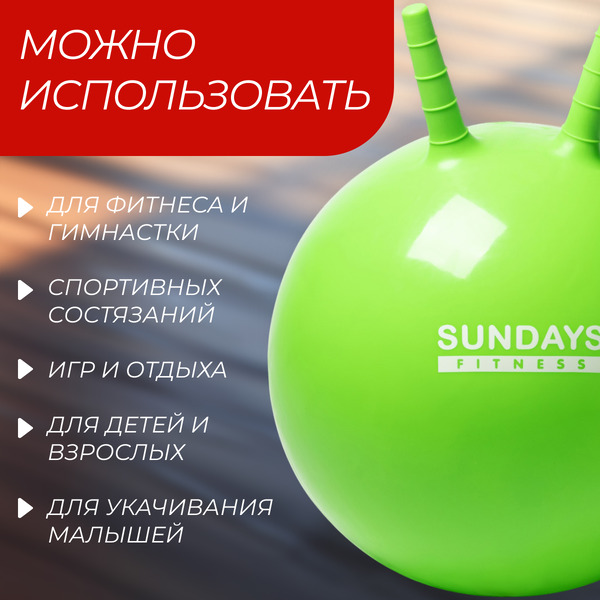 Фитбол с рожками Sundays Fitness IR97401A-45 (зеленый)