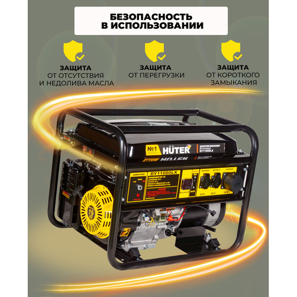 Генератор Huter DY11000LX (64/1/72)