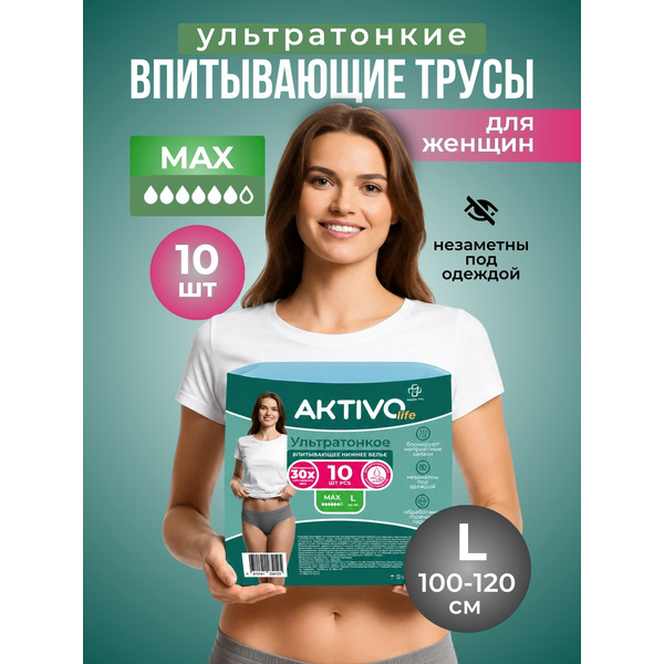 Трусы впитывающие для взрослых AKTIVOLIFE Women L (10шт)
